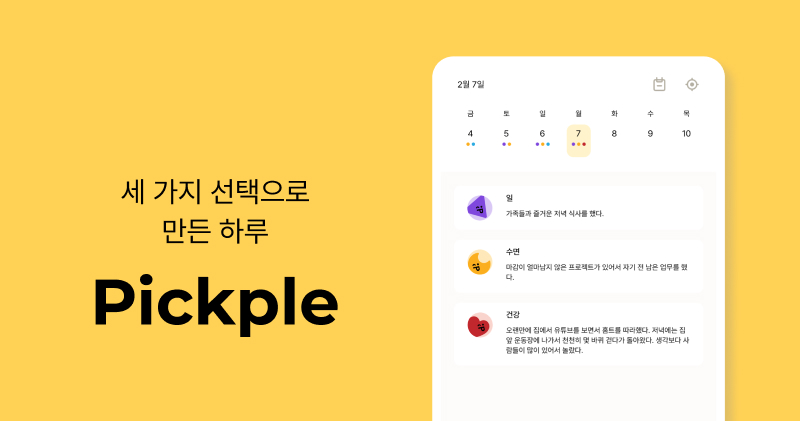 Pickple - 첫 번째 ReactNative 앱 개발과 배포